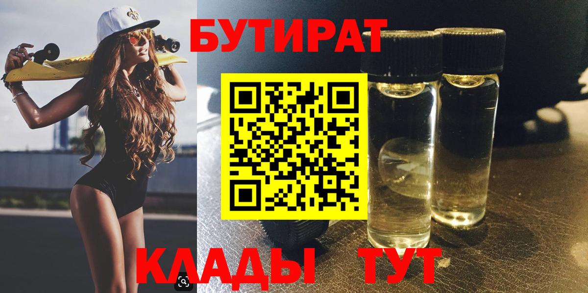 БУТИРАТ GHB Мирный