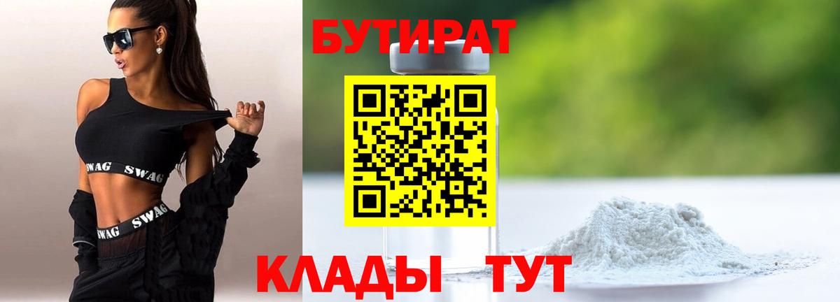 Бутират бутик  Вход с VPN  Мирный 