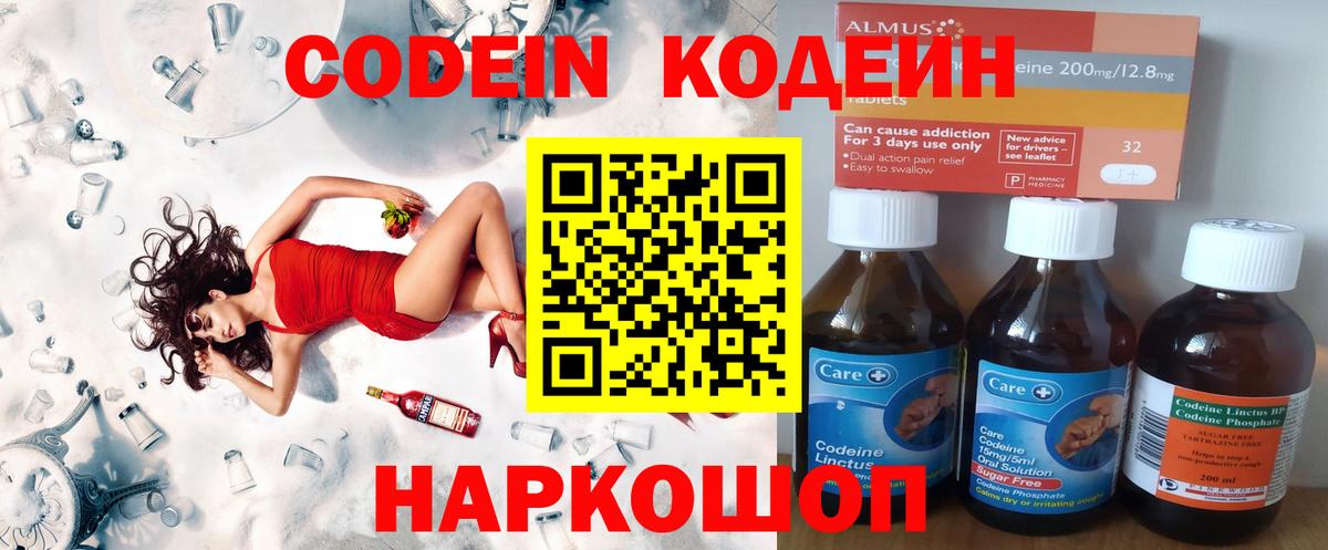 Мирный  Кодеин Purple Drank  Кодеиновый сироп Lean Purple Drank  Вход с VPN 