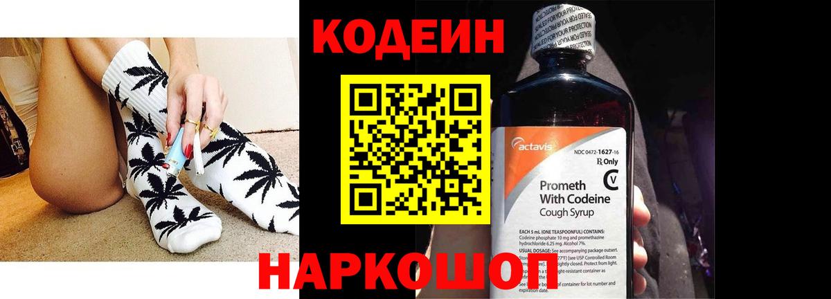 Кодеин напиток Lean (лин) Мирный