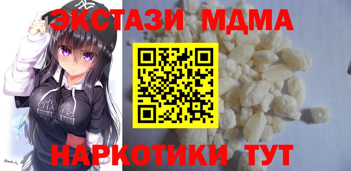 Мирный  МДМА  МДМА кристаллы  Вход с VPN  МДМА Molly 