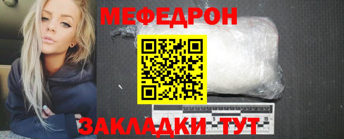 МЕФ  Мирный