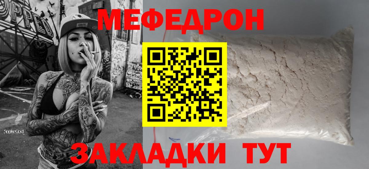 МЯУ-МЯУ  МЕФ VHQ  Мефедрон мука  Вход с VPN  МЯУ-МЯУ  Мирный 